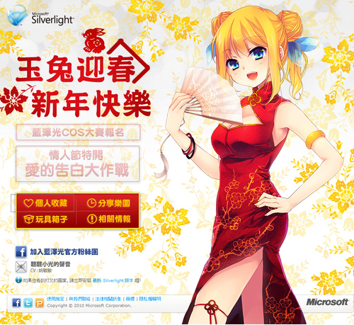 台湾の天使 マイクロソフト公式サイトの 藍澤光 がチャイナ服姿に