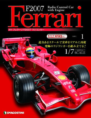 デアゴスティーニ、フェラーリ公認マガジンシリーズ『週刊フェラーリ