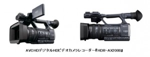 ソニー、高性能レンズ『Gレンズ』を搭載したAVCHDデジタルHDビデオ