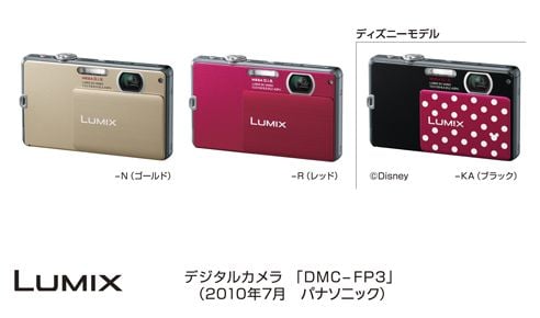 パナソニックから薄型コンパクトデジタルカメラ『LUMIX DMC-FP3』など