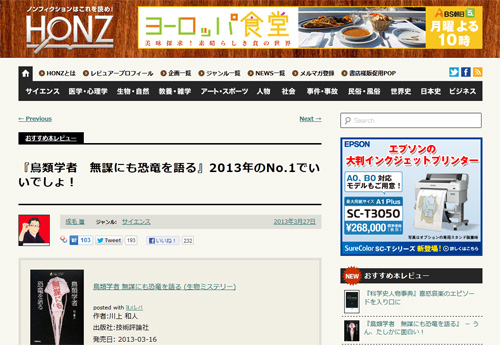 鳥類学者 無謀にも恐竜を語る』2013年のNo.1でいいでしょ！ ｜ ガジェット通信 Getnews