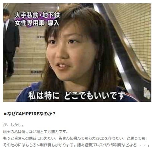 あの女性専用車両「私は特にどこでもいいです」の女の子がCD