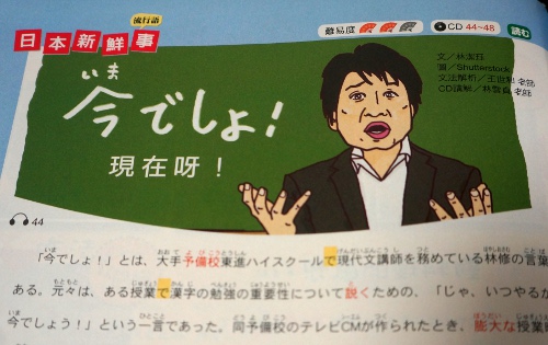 台湾の雑誌に 今でしょ 現在呀 が紹介される 日本で テレビはどこ 居間でしょ という言葉遊びが流行中 ガジェット通信 Getnews