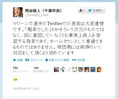 千葉ロッテの神戸拓光選手の不適切発言に千葉市長も苦言を呈す 本人は遠征先より強制送還で自宅謹慎 ガジェット通信 Getnews