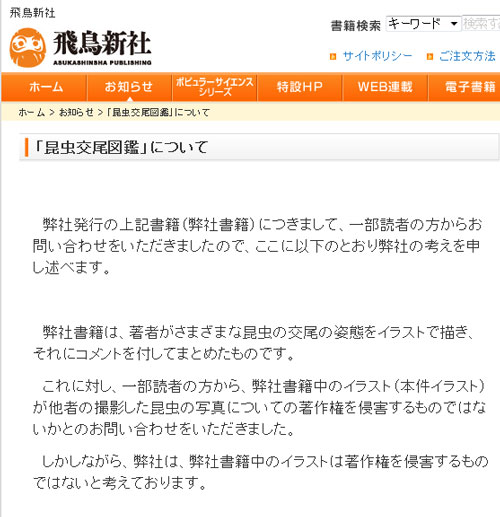 無断模写疑惑で大炎上の 昆虫交尾図鑑 出版元の飛鳥新社は著作権侵害を否定 ガジェット通信 Getnews