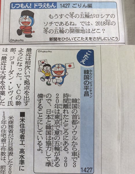 朝日新聞 しつもん ドラえもん で 五輪を 日本と韓国は協力して準備することにしているよ にネットで疑問の声も ガジェット通信 Getnews