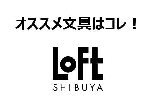 ロフト いま デコ るのがブーム 新学期オススメ文具10 ガジェット通信 Getnews