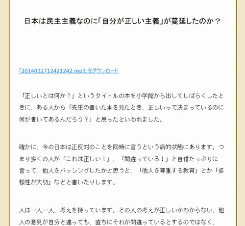 日本は民主主義なのに 自分が正しい主義 が蔓延したのか 中部大学教授 武田邦彦 ガジェット通信 Getnews