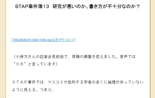 ｓｔａｐ事件簿１３ 研究が悪いのか 書き方が不十分なのか 中部大学教授 武田邦彦 ガジェット通信 Getnews