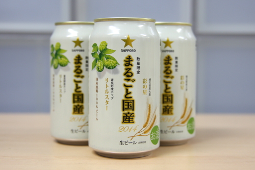 サッポロビールが取り組んだ完全国産ビール まるごと国産 を一足早く試飲してみたよ ガジェット通信 Getnews