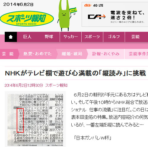 日本ガンバレw杯 Nhkも テレビ欄での縦読み に挑戦と話題に ガジェット通信 Getnews