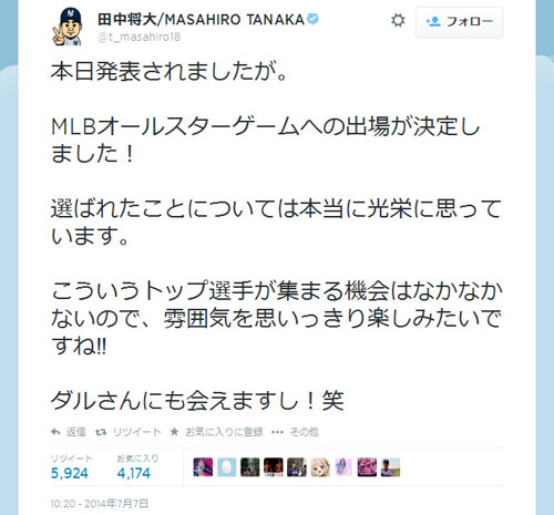 オールスター戦に選出されたダルビッシュ有選手と田中将大選手が Twitter 上でイチャついていると話題に ガジェット通信 Getnews