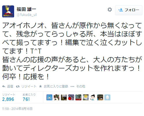 話題のドラマ アオイホノオ 泣く泣くカットされた場面がソフト化のときに復活の可能性も ガジェット通信 Getnews