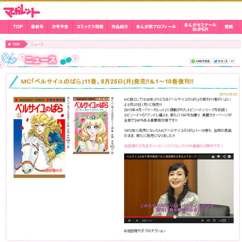 なんと40年ぶりの新刊 あの名作 ベルサイユのばら 11巻が8月25日発売 ガジェット通信 Getnews