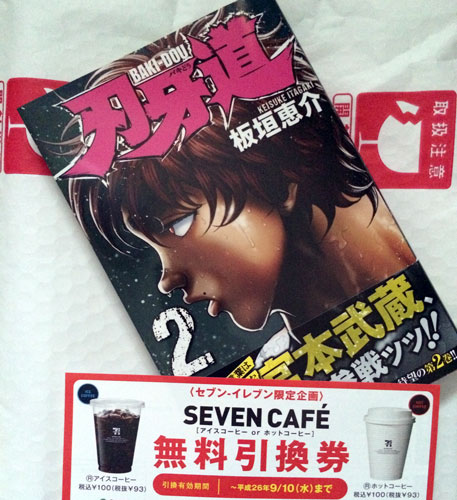 欲しい本があれば今のウチに セブンネット で購入し店舗受け取りでコーヒー無料引換券 ガジェット通信 Getnews