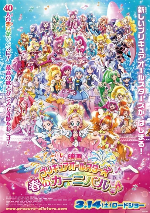 総勢40人のプリキュアが登場 15年3月公開 映画プリキュアオールスターズ 春のカーニバル 新ビジュアルポスターが公開 ガジェット通信 Getnews