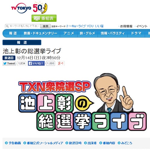 衆院選特番 民放視聴率はテレ朝とテレ東がトップ テレ朝は フィギュアのおかげ の声も ガジェット通信 Getnews