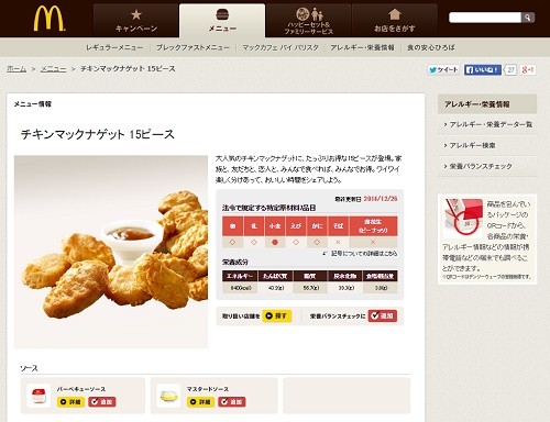 マクドナルド三沢店でチキンマックナゲットに異物混入疑惑 本社では 現在調査待ち ガジェット通信 Getnews