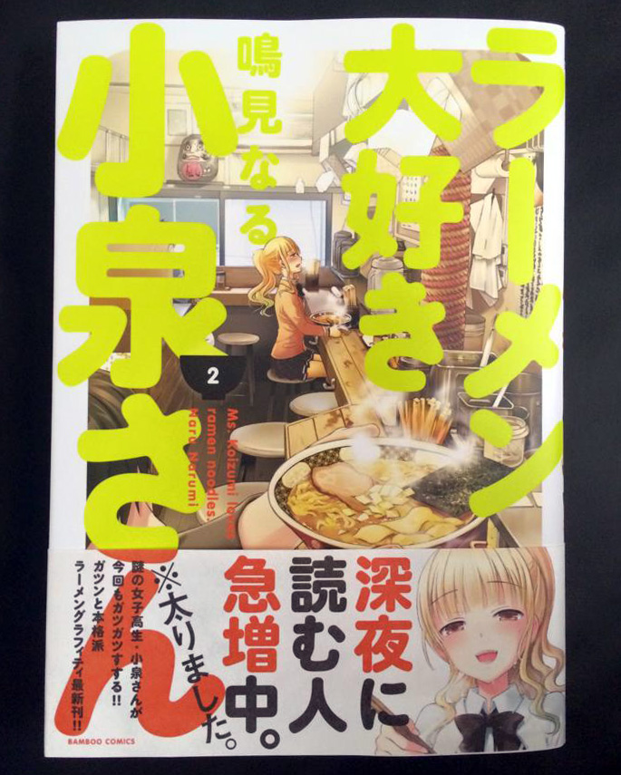 ゲーマーズ』ではオリジナルどんぶり付きの限定版も！ 『ラーメン