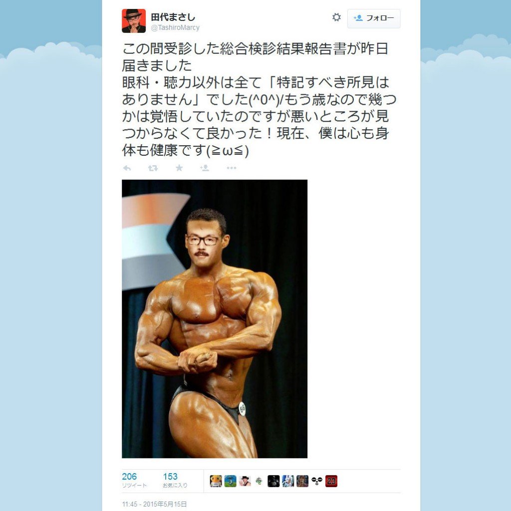 田代まさしさんが Twitter にアップした画像にネットではアブナイ反応も ガジェット通信 Getnews