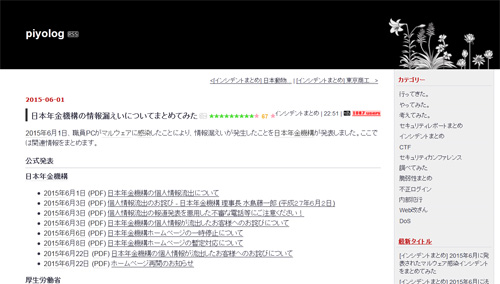 日本 年金 機構 ホームページ