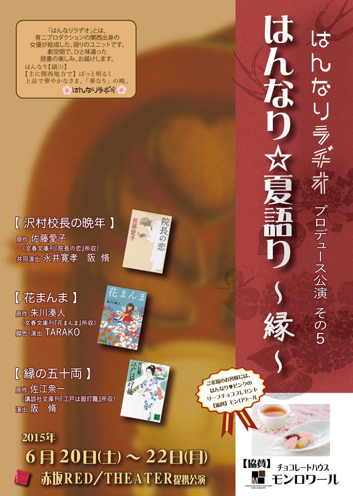 実力派声優さんたちの朗読劇はいかが はんなりラヂオ プロデュース公演 はんなり 夏語り 縁 ガジェット通信 Getnews