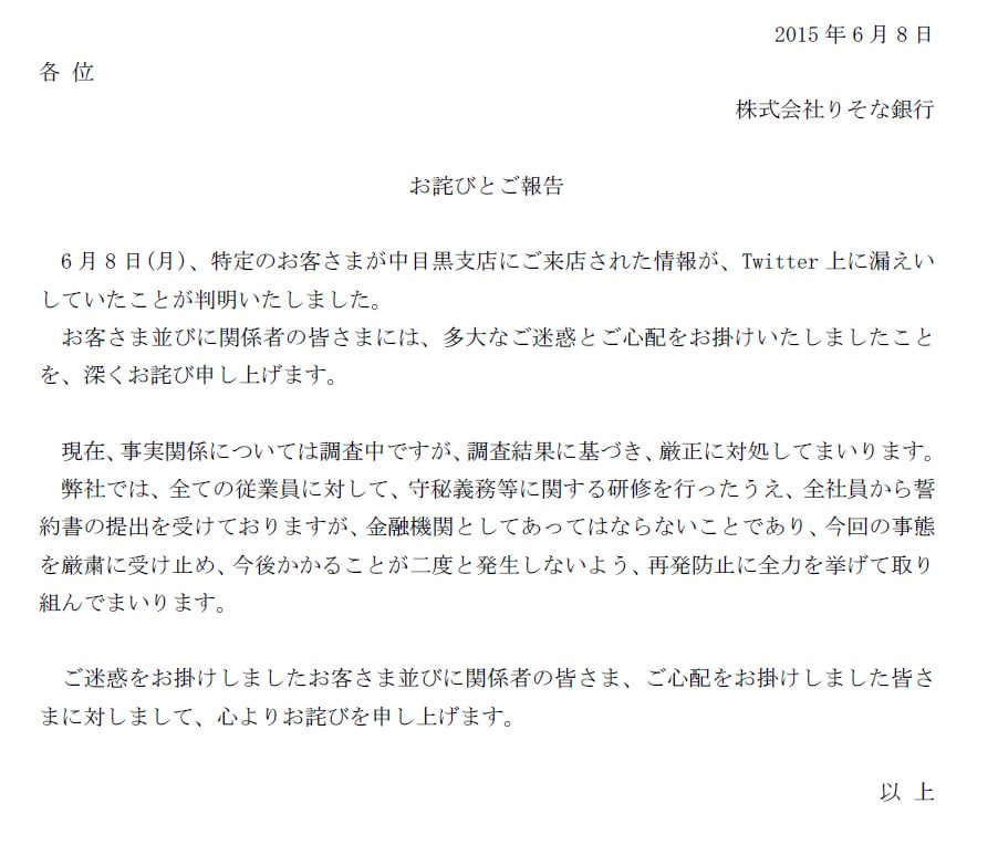 バカッター史に残る愚挙 関ジャニ の大倉忠義さんや俳優 西島秀俊さんの情報漏洩でりそな銀行がお詫び ガジェット通信 Getnews