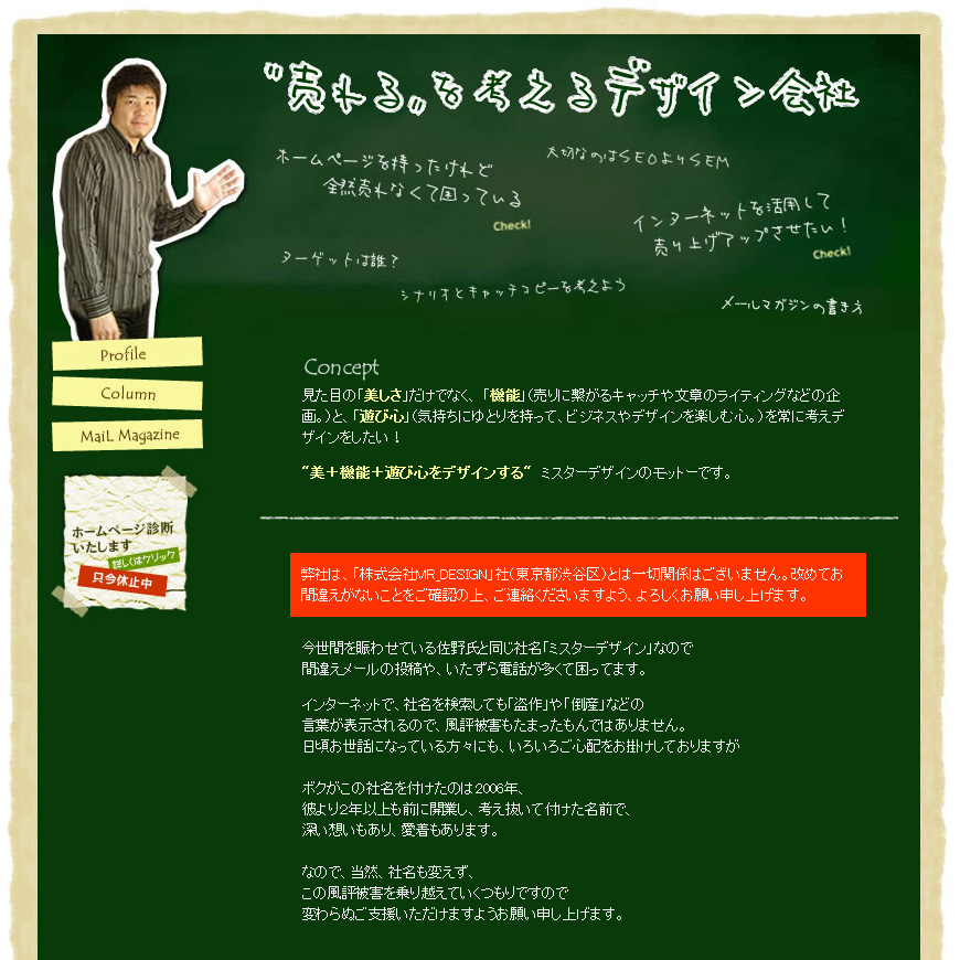 五輪エンブレム騒動で佐野研二郎氏の事務所と似た名前の大阪 ミスターデザイン 社に風評被害 ガジェット通信 Getnews