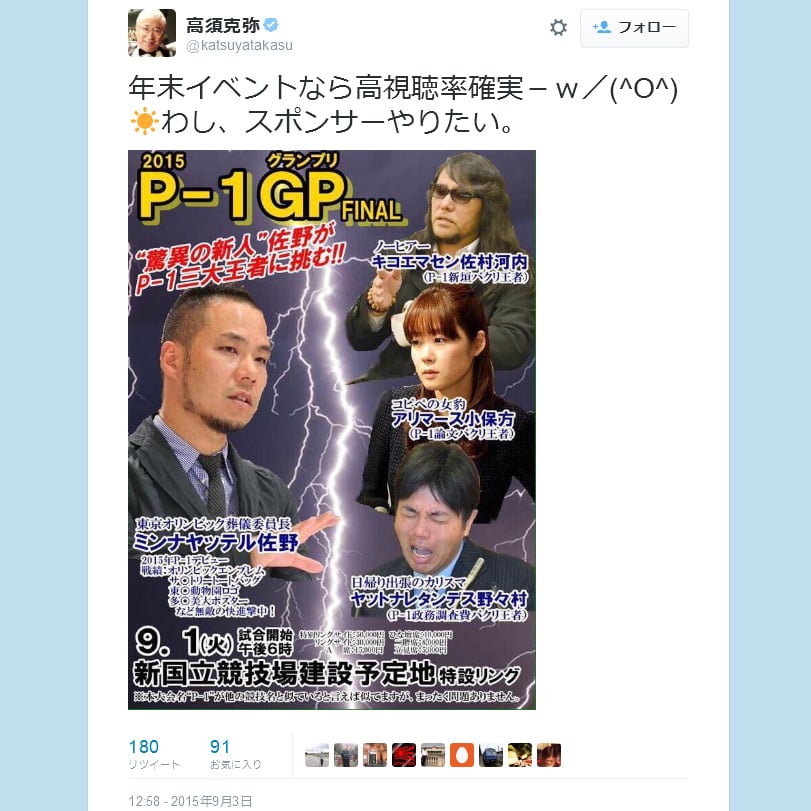 佐野研二郎vs佐村河内 小保方 野々村で P 1グランプリ 開催 高須克弥院長 わし スポンサーやりたい ガジェット通信 Getnews