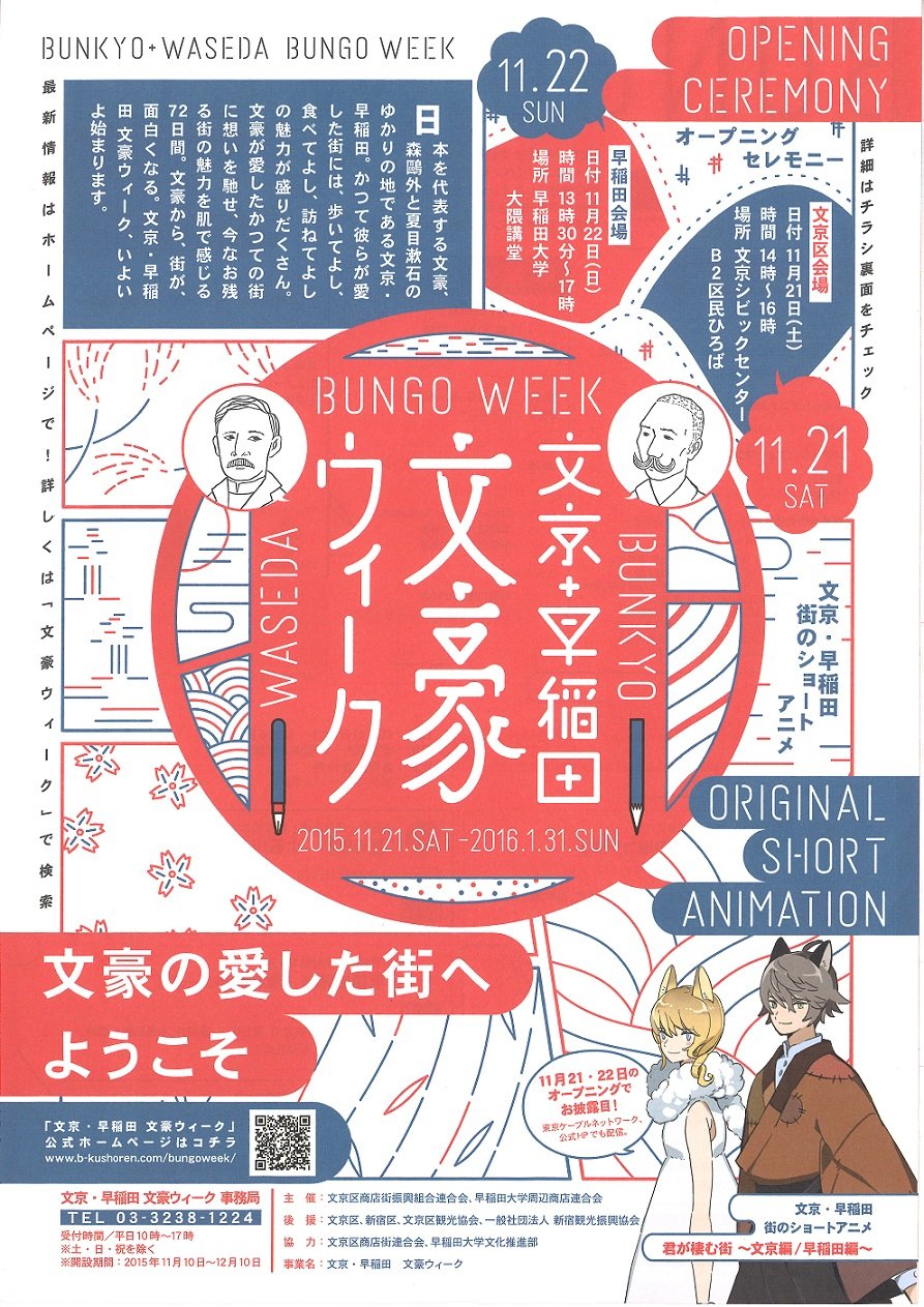 アニメ制作j C Staff 声優は石川界人 早見沙織を起用 文豪の街prの本気が気になる ガジェット通信 Getnews