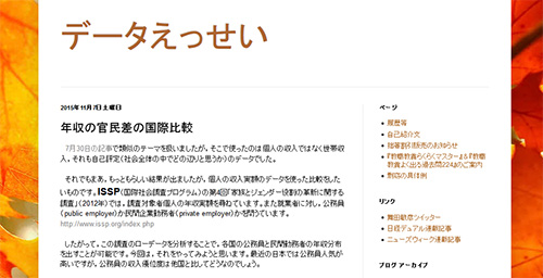 年収の官民差の国際比較 武蔵野大学 杏林大学兼任講師 舞田敏彦 ガジェット通信 Getnews