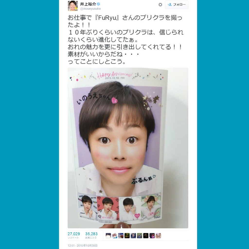 おれの魅力を更に引き出してくれてる ノンスタイル井上さんのプリクラ画像が話題に ガジェット通信 Getnews