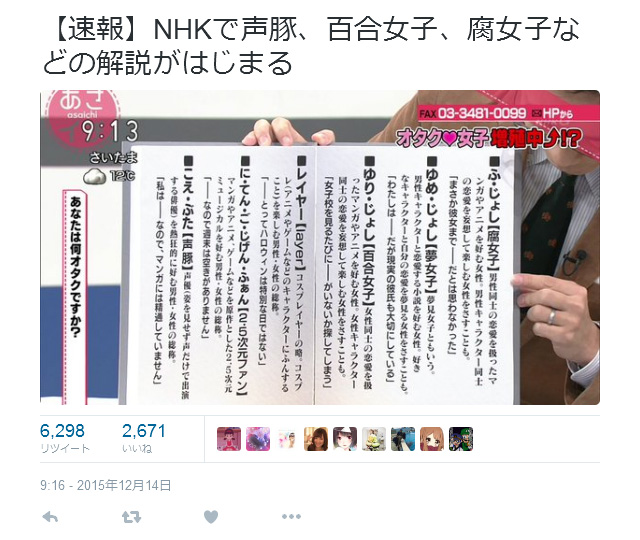 オタク女子 増殖中 Nhkが あさイチ で 声豚 腐女子 などを紹介 Twitter 騒然 ガジェット通信 Getnews