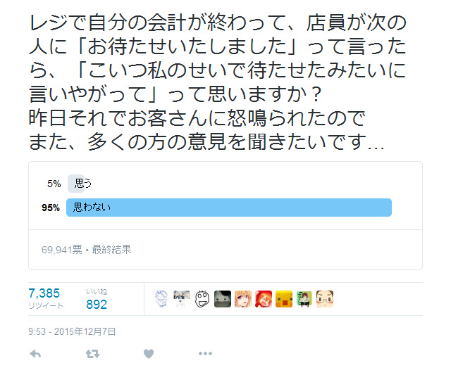 レジで次の客に お待たせいたしました と言ったら前の客に 私のせいみたいに言うな と怒鳴られたというツイートが話題に ガジェット通信 Getnews