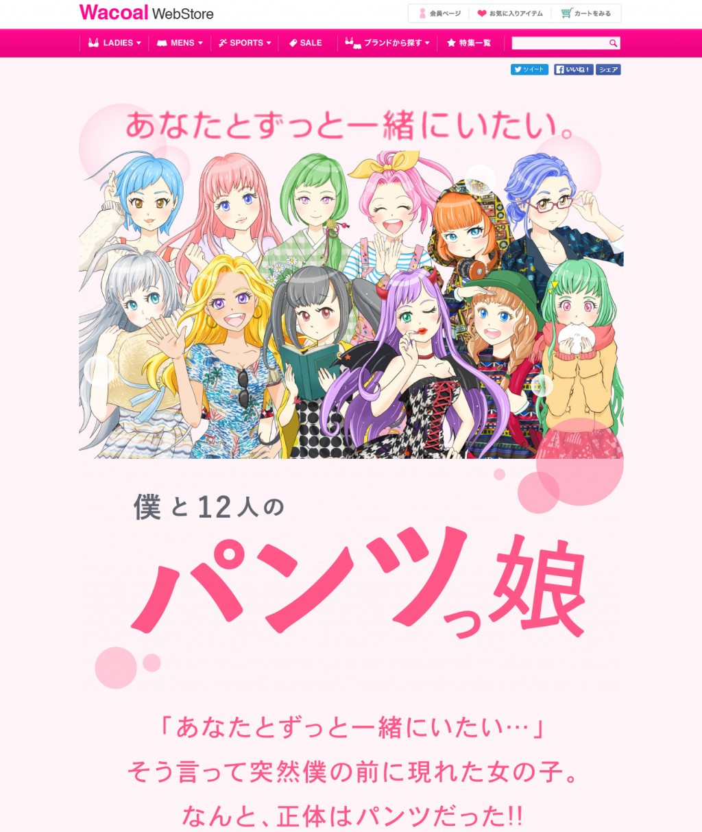 ワコールが 誕生パンツ を提案し パンツっ娘 として擬人化 総選挙も実施中 ガジェット通信 Getnews ワコールが 誕生パンツ を提案し パンツっ娘 として擬人化 総選挙も実施中 ガジェット通信 Getnews
