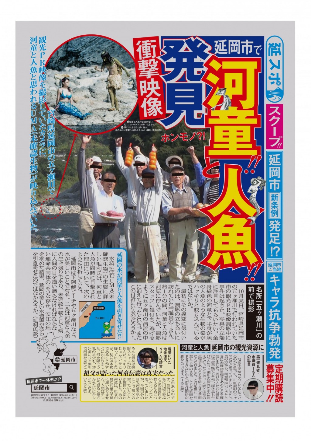 宮崎県 延岡でuma発見 河童と人魚が映り込んだ衝撃映像が公開される 既に特設サイトを設置 ガジェット通信 Getnews