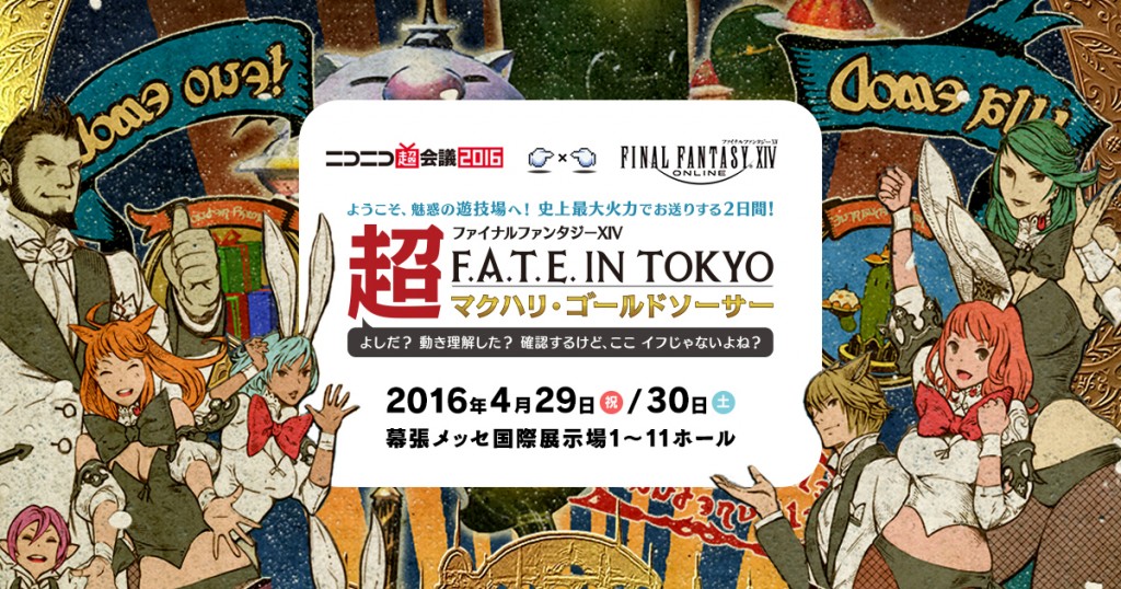 超会議16 Ffxiv ブースに吉田p降臨 ニコ生 中継で豪華プレゼントをゲットしよう ガジェット通信 Getnews