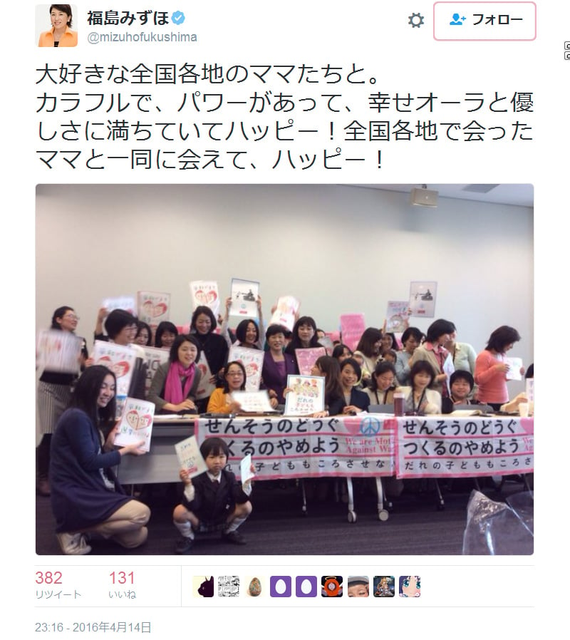 熊本地震の約2時間後に社民党 福島みずほ議員が Twitter で ハッピー を連発して炎上 ガジェット通信 Getnews