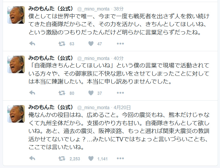 みのもんたさん Twitter 開始即炎上で謝罪 激励のつもりだったんだけど明らかに言葉足らずだったね ガジェット通信 Getnews