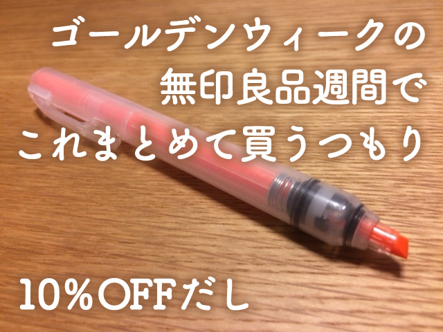 無印良品の10 Off 無印良品週間 が既にはじまっておりますよ 16年ゴールデンウィーク ガジェット通信 Getnews