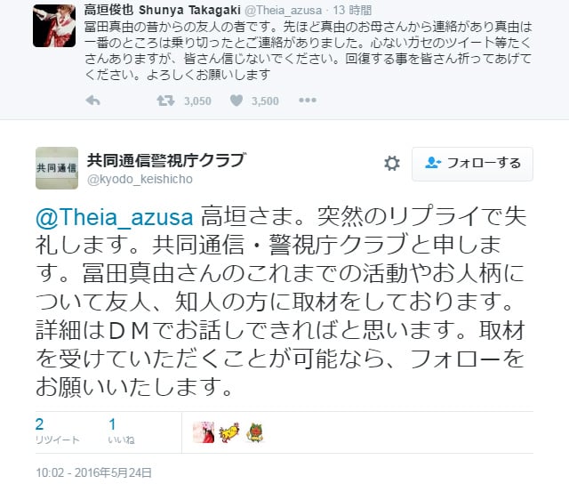 心ないガセのツイート等たくさんありますが 冨田真由さんの容体について元ジャニーズjr の高垣俊也さんがツイート ガジェット通信 Getnews