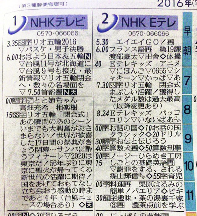 またあいましょう東京新国立で Nhkがオリンピック閉会式のラテ欄で縦読み ガジェット通信 Getnews