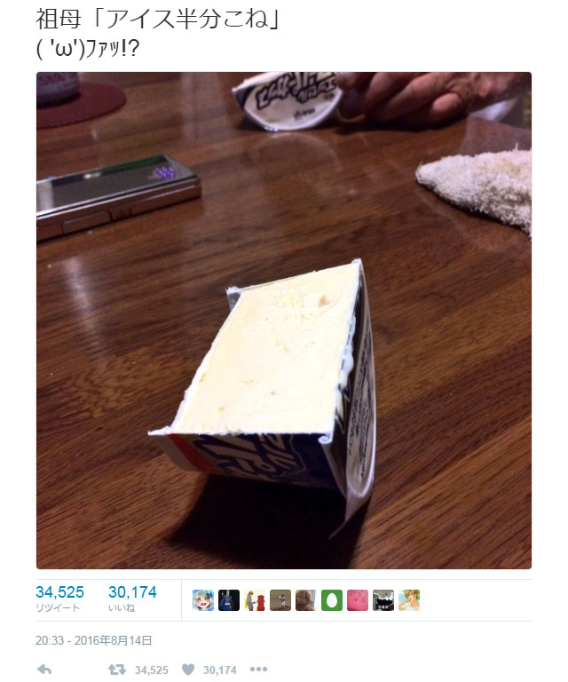 祖母がアイスクリームを はんぶんこ 衝撃画像が Twitter で話題 ガジェット通信 Getnews