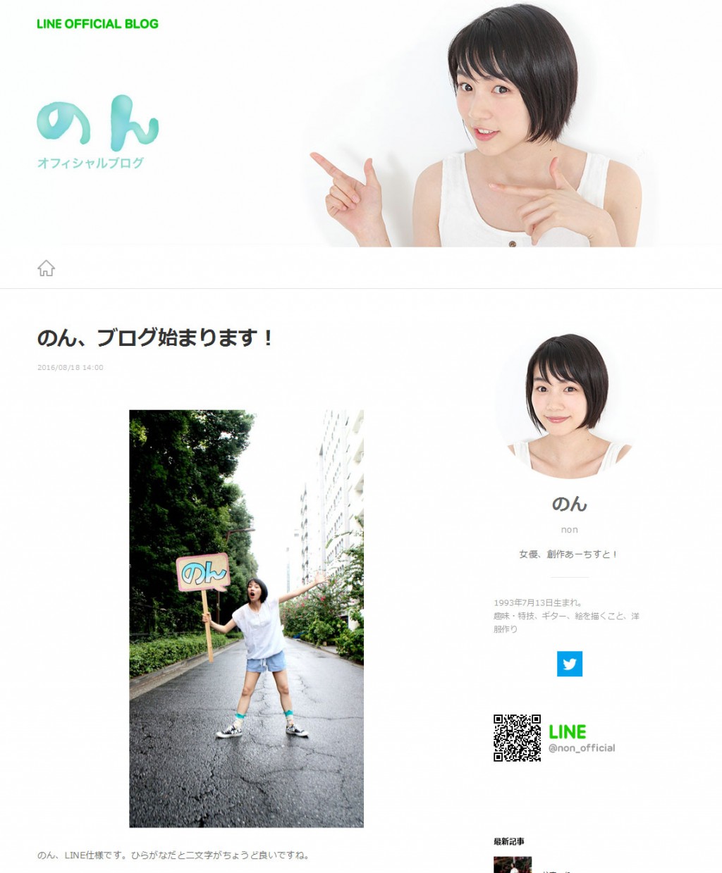 能年玲奈 改め のん さん Lineブログ と Instagram 開始 ガジェット通信 Getnews