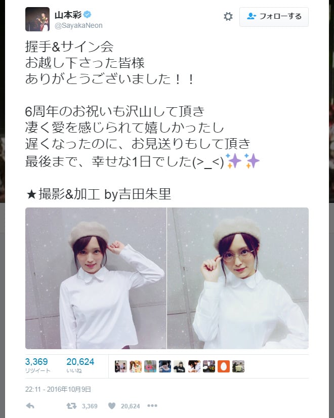 いいね の数がハンパない Nmb48山本彩さんのメガネ写真が Twitter で大反響 ガジェット通信 Getnews