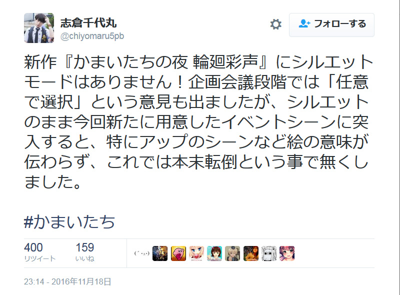 イラストレーターが謝罪し志倉千代丸社長もコメント 影 じゃない かまいたちの夜 リメイクが波紋 ガジェット通信 Getnews