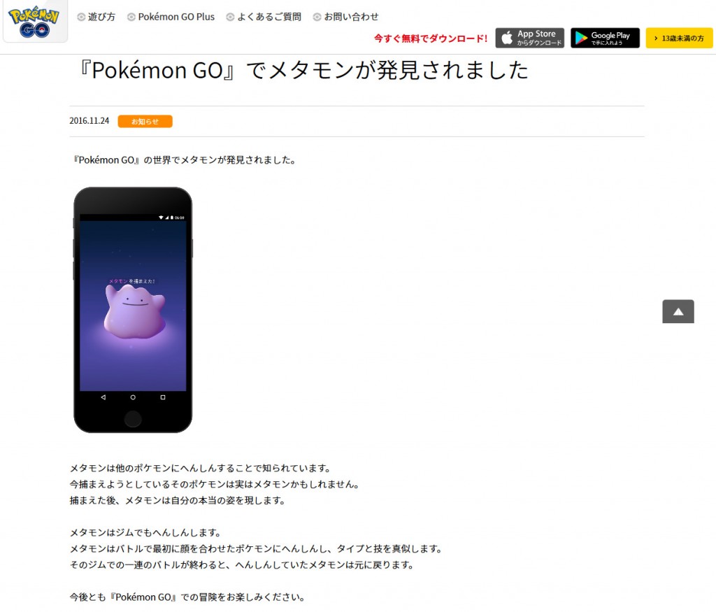 ポッポ や コラッタ ズバット に コイキング が ポケモンgo に メタモン 出現中 ガジェット通信 Getnews