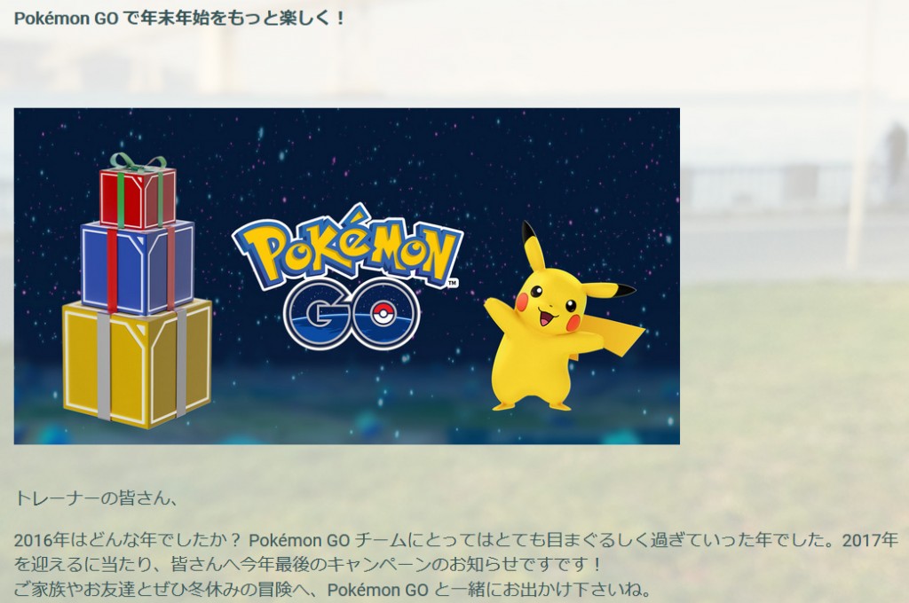 ふかそうち が無料 トゲピーやピチューなどのタマゴも多く出現する ポケモンgo 今年最後のキャンペーン ガジェット通信 Getnews