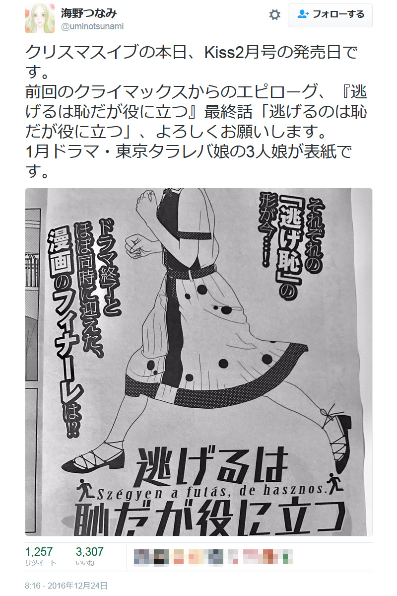 人気ドラマ 逃げるは恥だが役に立つ 原作最終話が掲載の Kiss 2月号は本日発売 ガジェット通信 Getnews