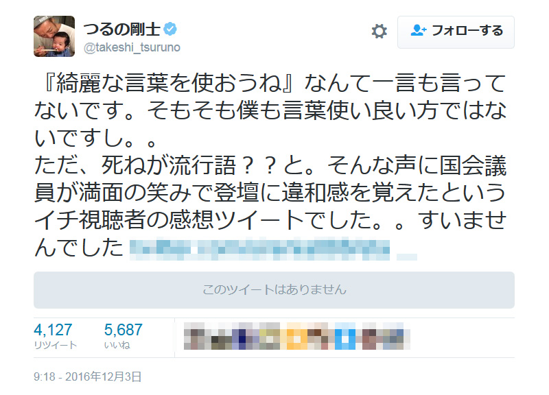 保育園落ちた日本死ね が流行語大賞トップテン つるの剛士さんや俵万智さんの Twitter 炎上中 ガジェット通信 Getnews